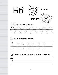 Neue große Schreibübungen zur Vorbereitung auf die Schule. Russisch